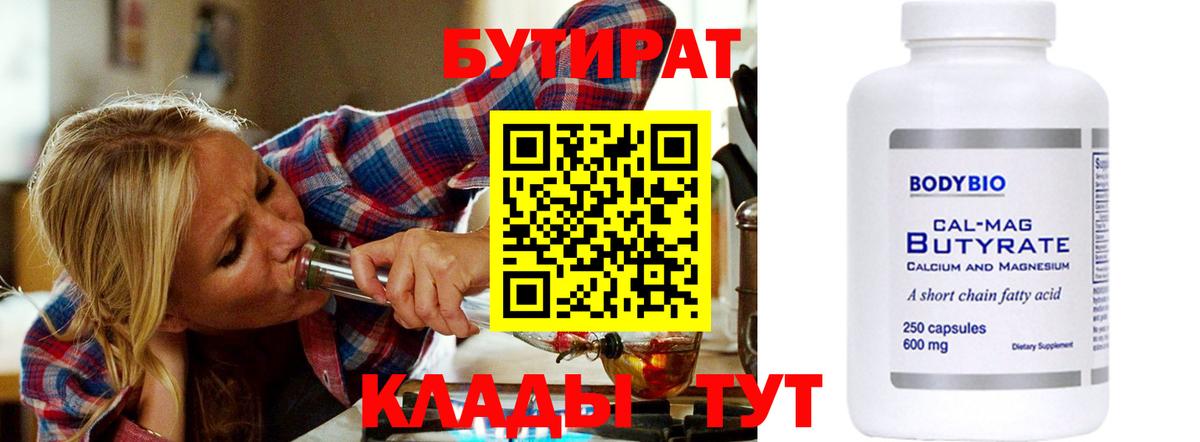 Бутират вода Тимашёвск