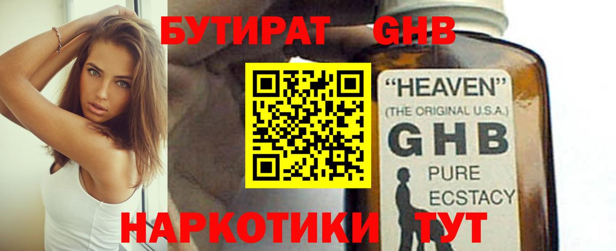 БУТИРАТ BDO  Вход с VPN  Тимашёвск 