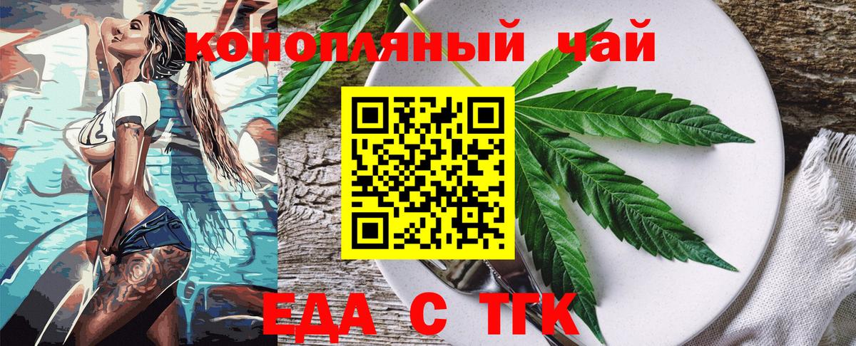 Еда ТГК конопля  Вход с VPN  Тимашёвск 