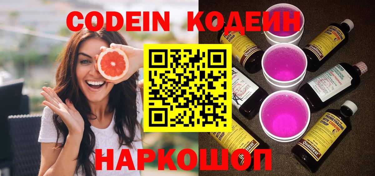 Codein Purple Drank Тимашёвск