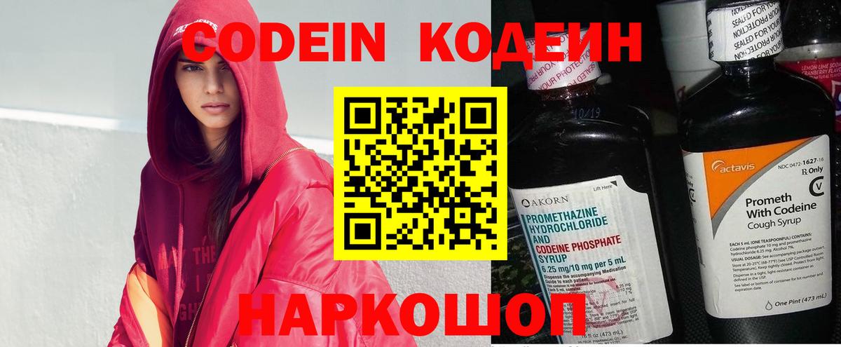 Тимашёвск  Codein напиток Lean (лин)  Кодеиновый сироп Lean Purple Drank  Вход с VPN 