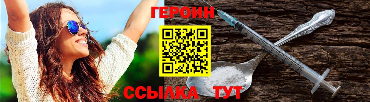 ГЕРОИН Heroin  Вход с VPN  Тимашёвск 