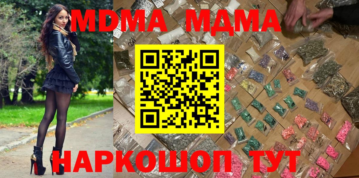 MDMA молли Тимашёвск