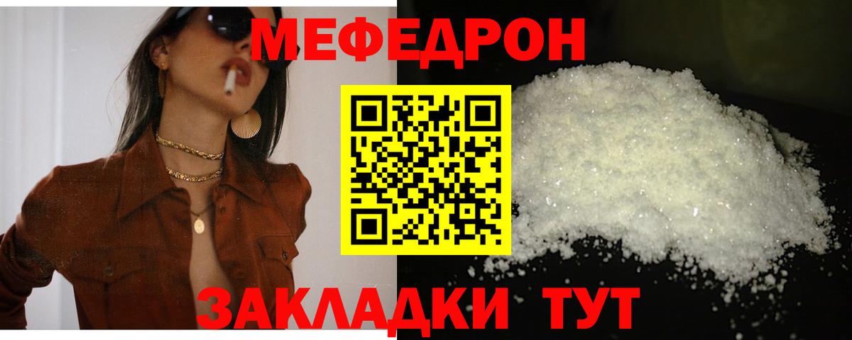 Меф мука Тимашёвск