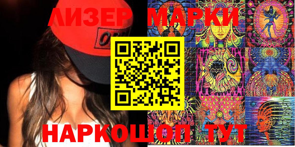 Марки 25I-NBOMe 1,8мг Тимашёвск